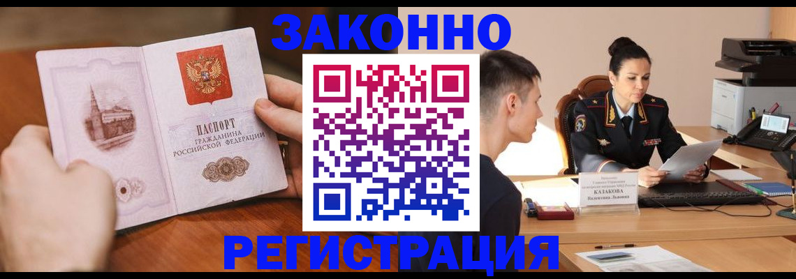временная регистрация надежно в Енисейске