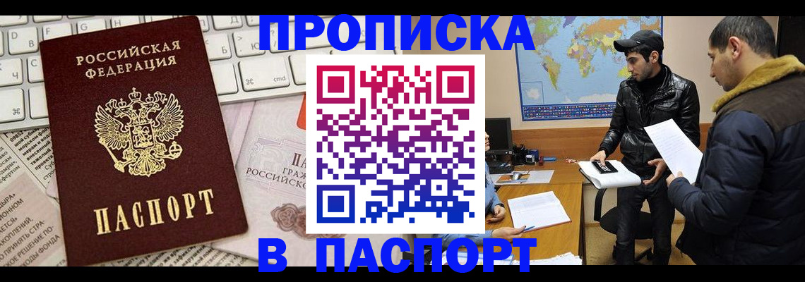 прописка для военкомата в Енисейске